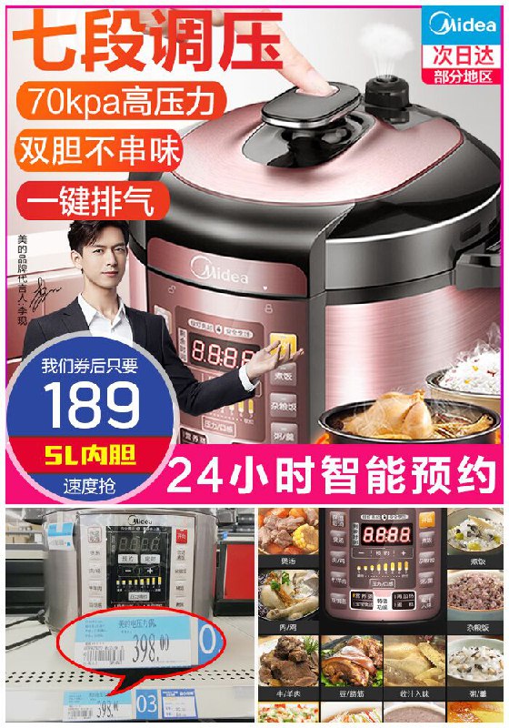 【美的】智能家用单胆电高压锅5L原价【249元】券后【189元】包邮地址：