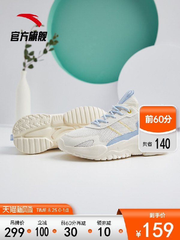 1.领券 加购物车1件安踏女子休闲运动老爹鞋(Bo0sXnkAWMi)/