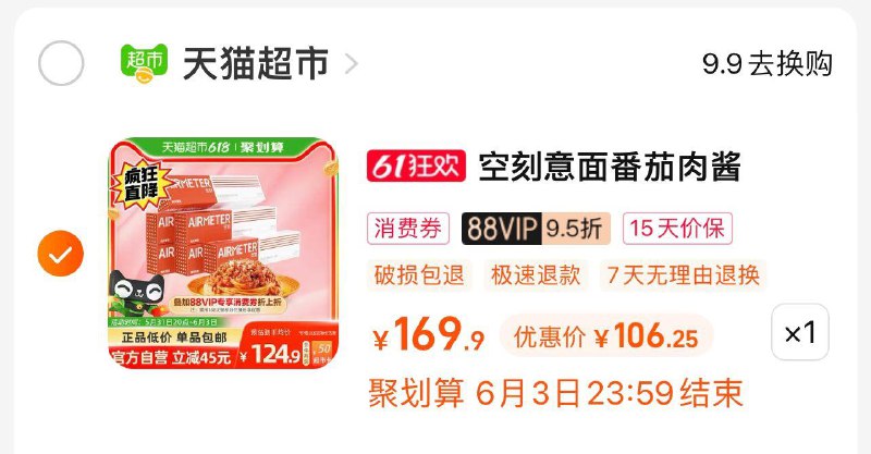 1-喵晶兑换140-12，106反50卡空刻番茄意面6盒/ CZ0001 /)CtTRdpkUeJR)//全品券 d.618day.com/618