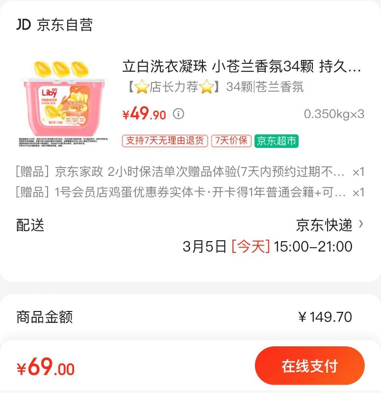 立白小苍兰洗衣凝珠34颗拍3件69亓  赠家政 1号店卡可换30亓豆 兑3箱牛奶/鸡蛋