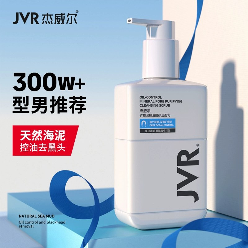 杰威尔磨砂去黑洗面奶  (NxEc1rWxXmZ)    9.9亓