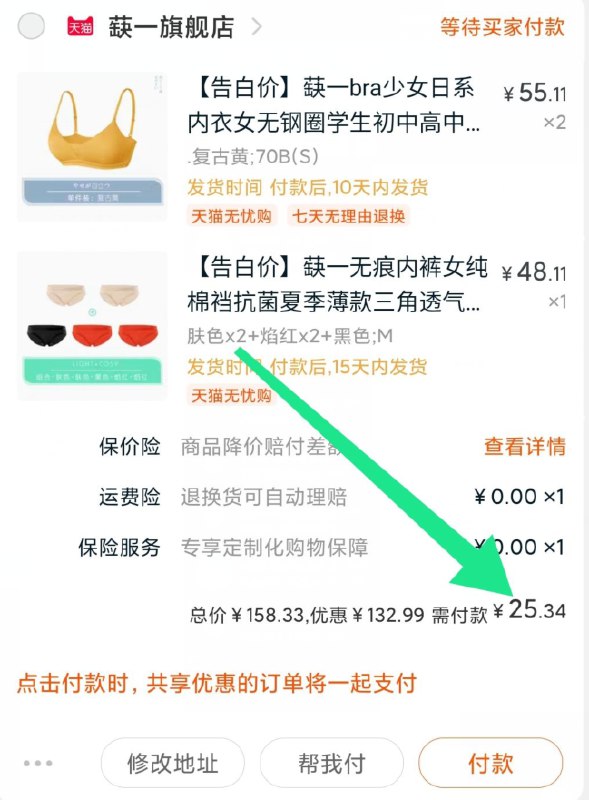 楼上蒛一内衣神车备用凑单款  