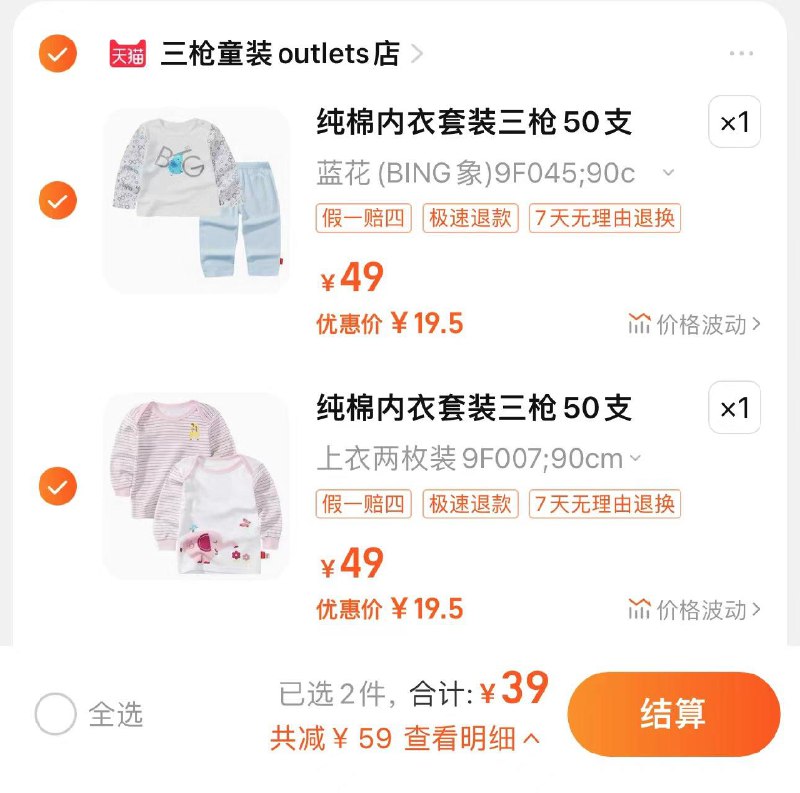 2件 拍下39亓折19.5亓/件 三枪童装outlets店三枪纯棉内衣套装80cm-100cm/ CZ6775 /zF9DWkqFl7v//