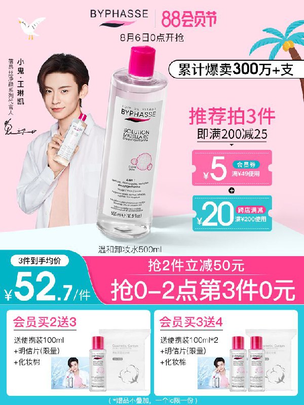 0点后下单 拍3件118元蓓昂斯卸妆水500ml*3瓶赠同款100ml*2瓶+卸妆棉(RUlUXlR8S4u)/