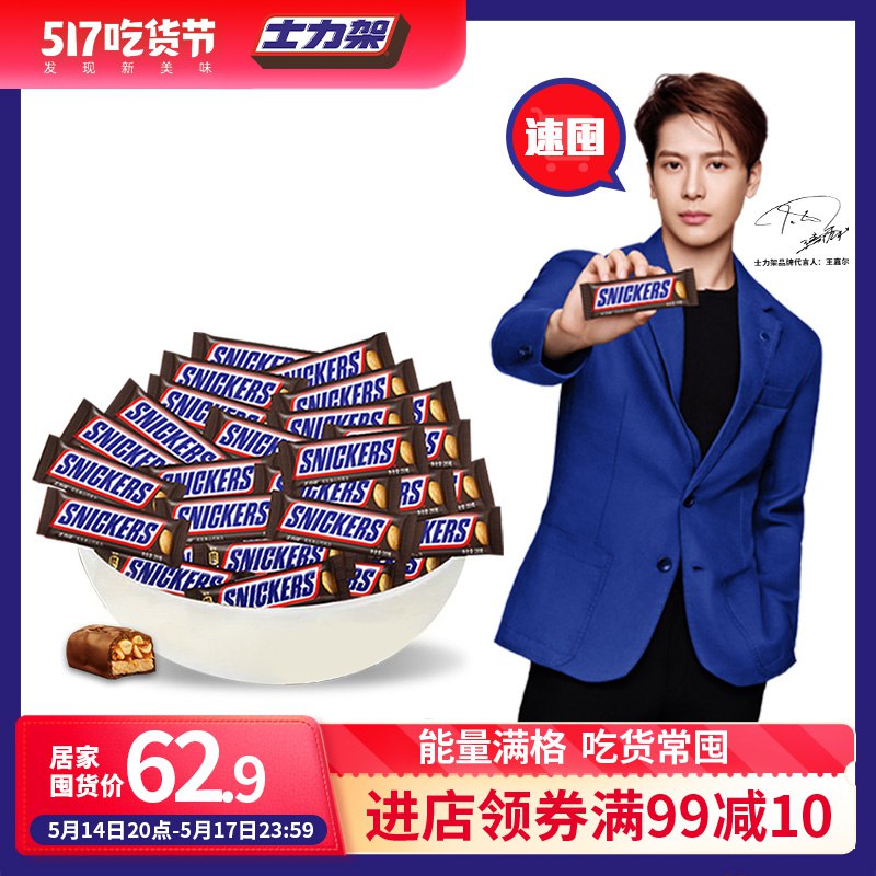 1.先领卷 加入购物车1件【士力架官方旗舰店】德芙士力架花生夹心巧克力1kg￥QHJ42kbph5I￥/ 足足两斤 比超市散称的便宜爱吃士力架的 这个别错过了~