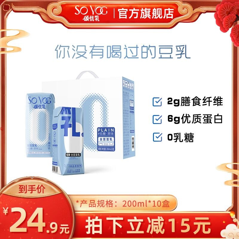 19.9元 颂优乳旗舰店低脂全豆原味豆乳200ml*10瓶(wr0c23rRaA0)/