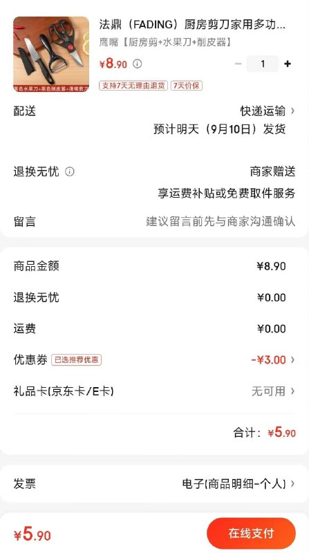 先领8-3券