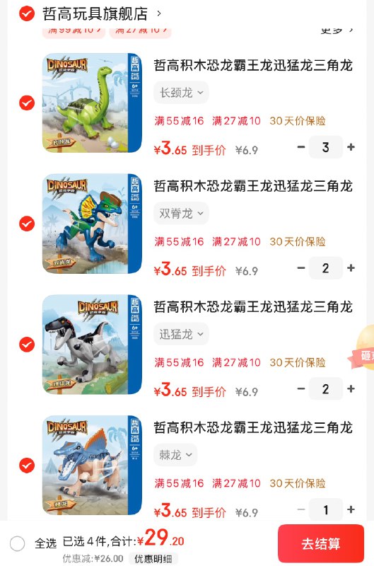 哲高 恐龙积木拼装儿童玩具