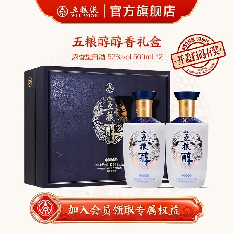 如有川酒500-150券店铺入会领20奍五粮液 五粮醇醇香双瓶礼盒 52度 500mL 2瓶，65