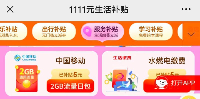 plus可领移动2G日包，一个月4次