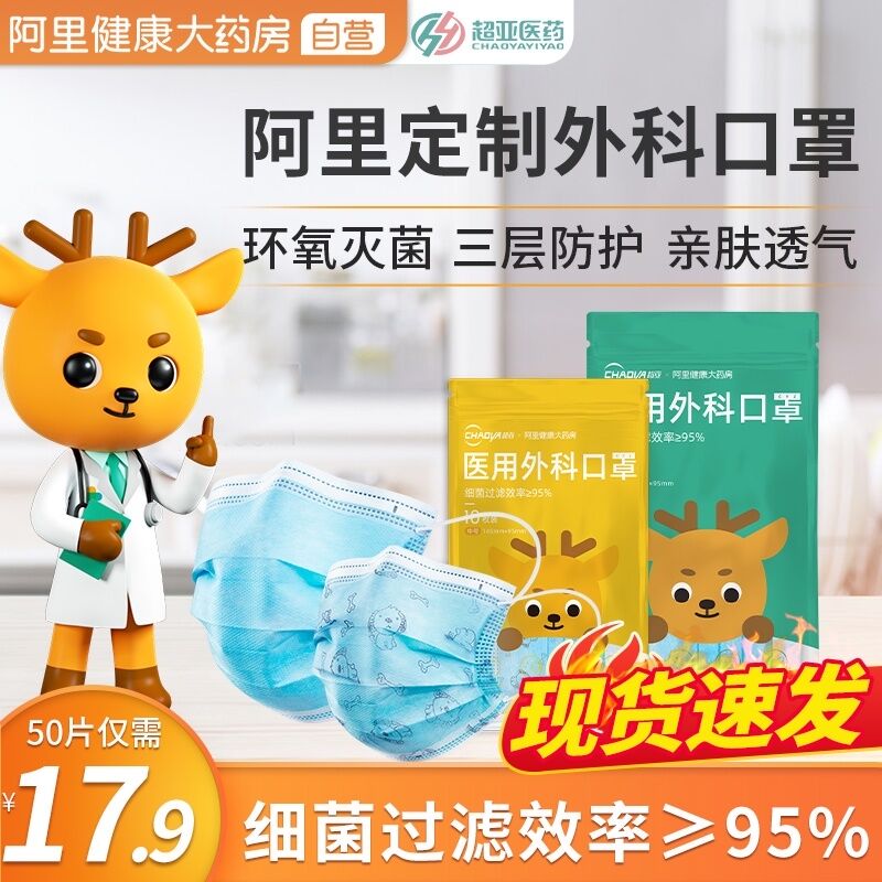 10点开始 拍下19.9元【阿里健康大药房】超亚医用三层外科口罩100只(98GiXNbiUdE)/