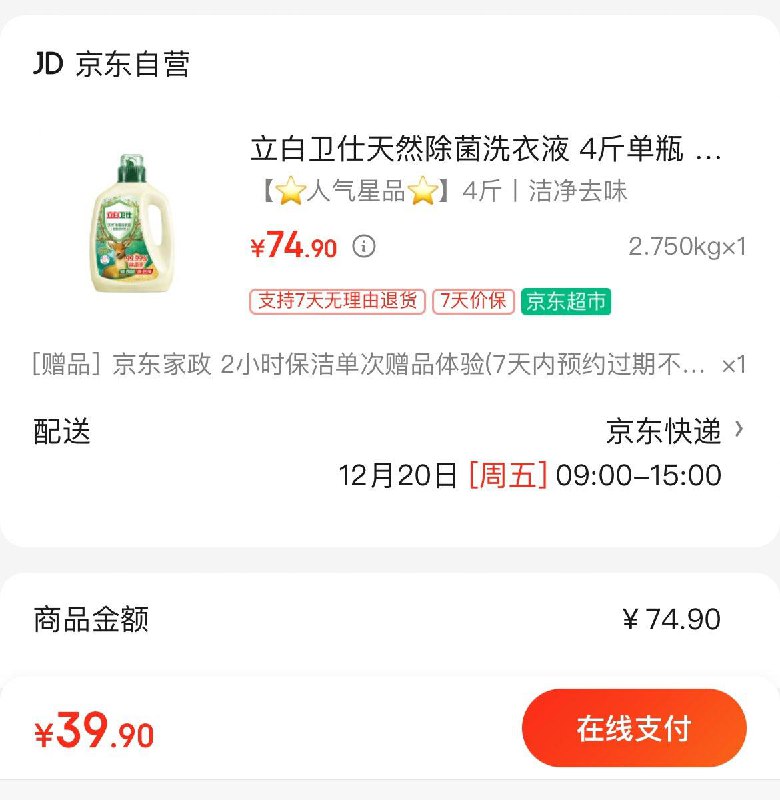 立白卫仕天然除菌洗衣液 2kg拍下39.9亓  赠家政2小时非地区可换30亓豆到手9.9亓