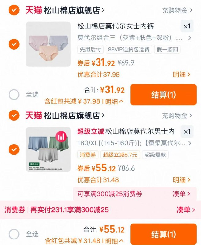 松山棉店旗舰店叠礼金 女士 平角任选1件女士莫代尔拍下31.9亓 10.6/条莫代尔平角拍下55.12亓 18.3/条松山棉店兰精莫代尔女士内裤3条/JJB6485X14G:/// CZ7838松山棉店蚕柔莫代尔男士内裤3条/EMbB4852pDn:/// CZ7938