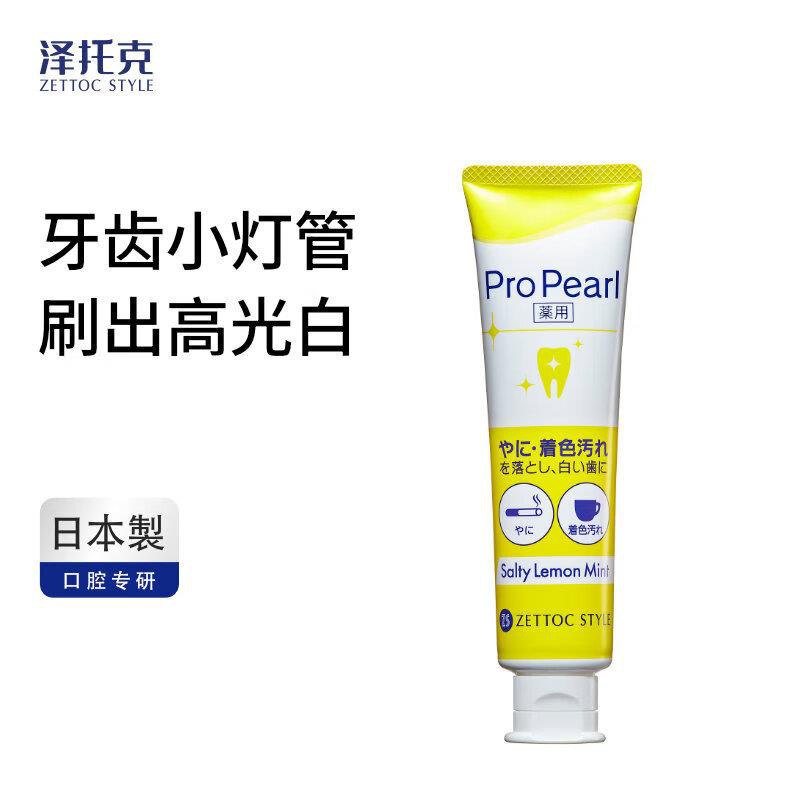 泽托克 净渍皓齿牙膏20g，0.95