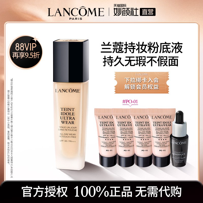 400元 天猫国际妙颜社兰蔻新持妆轻透粉底液30ml￥D7ya2RgpeV9￥/ 赠同款20ml+小黑瓶精华7ml