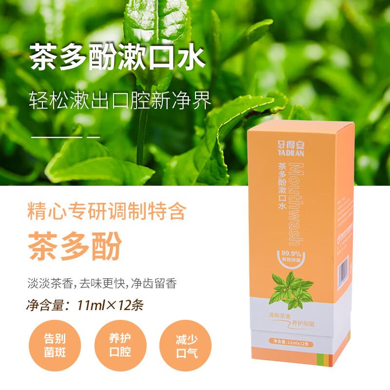 高露洁 茶多酚便携漱口水11ml*12条/盒1.86