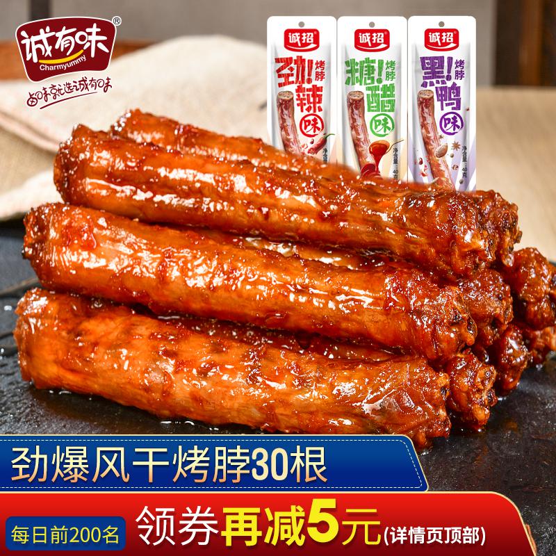 0点后下单 先领券14.9元诚有味嘿呀风干烤脖10根(dR2gXM7HXo1)/