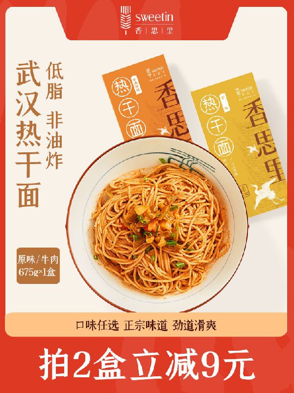 2件20.8元 香思里旗舰店正宗武汉热干面675g*2件(eythX8S9DXt)/