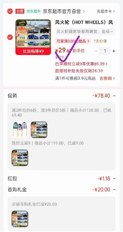 搜标题或关键字，得限时卷风火轮（随机）两辆装，凑后29.67