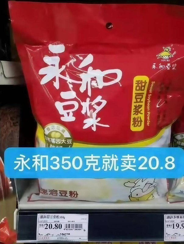 大牌永和豆浆‼到手2斤多完全碾压楼下早餐店的味道！最好喝的牌子 超市350g要20