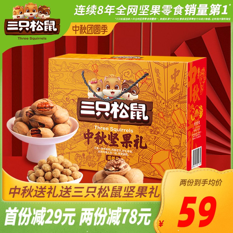 三只松鼠坚果大礼包1243g礼盒  (2LWnc3pFkV7)   49元