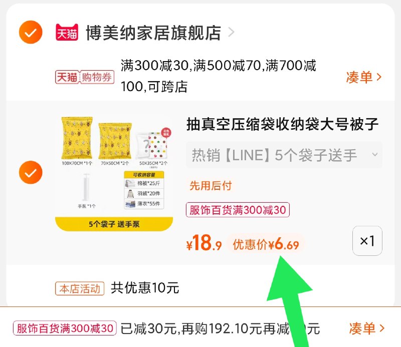 3.凑单商品 也加购物车1件(V9FSXnNRCHM)/ 两个商品一起【提交并且付款】然后再单独【退款凑单商品】大中小6件收纳套装 到手6.7元