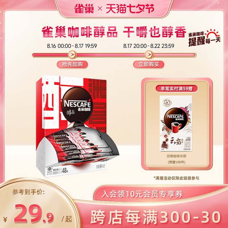 1.领券 加购物车1件【雀巢旗舰店】雀巢醇品美式速溶咖啡48包)QArMdDXGV2W)/ CZ11//工作/学习没状态来一杯战斗力直降max 精神满满!