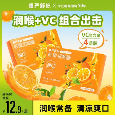19.9💵 慢严舒柠旗舰店多口味草本润喉糖含片共2盒)0tBfdzxTTsa)/ CZ11//