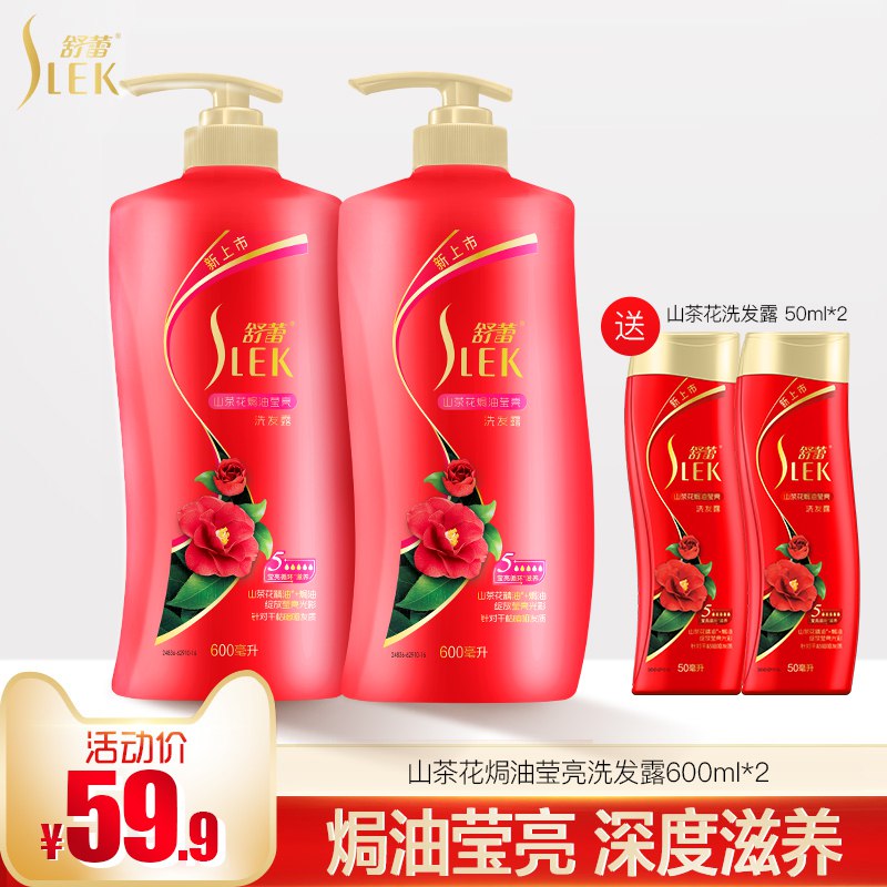 舒蕾山茶花洗发露600ml 2瓶  (A0zJ1I2i455)      39.9也可以选择洗发水600ml+护发素400ml的组合，买就送山茶花洗发水50ml 2瓶618 虹包来袭每天各三次京东：