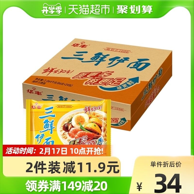 2件62.9元 天猫超市包邮华丰方便面三鲜伊面86g*48包(bBWj2eXBzYA)/