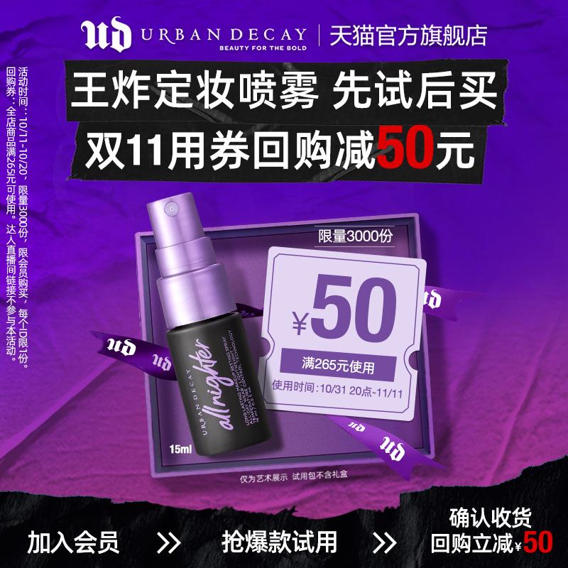 29.9试用 URBANDECAY定/妆喷雾15ml/ CZ3457 /)qM8jWb7JAsX)/ AC01//
