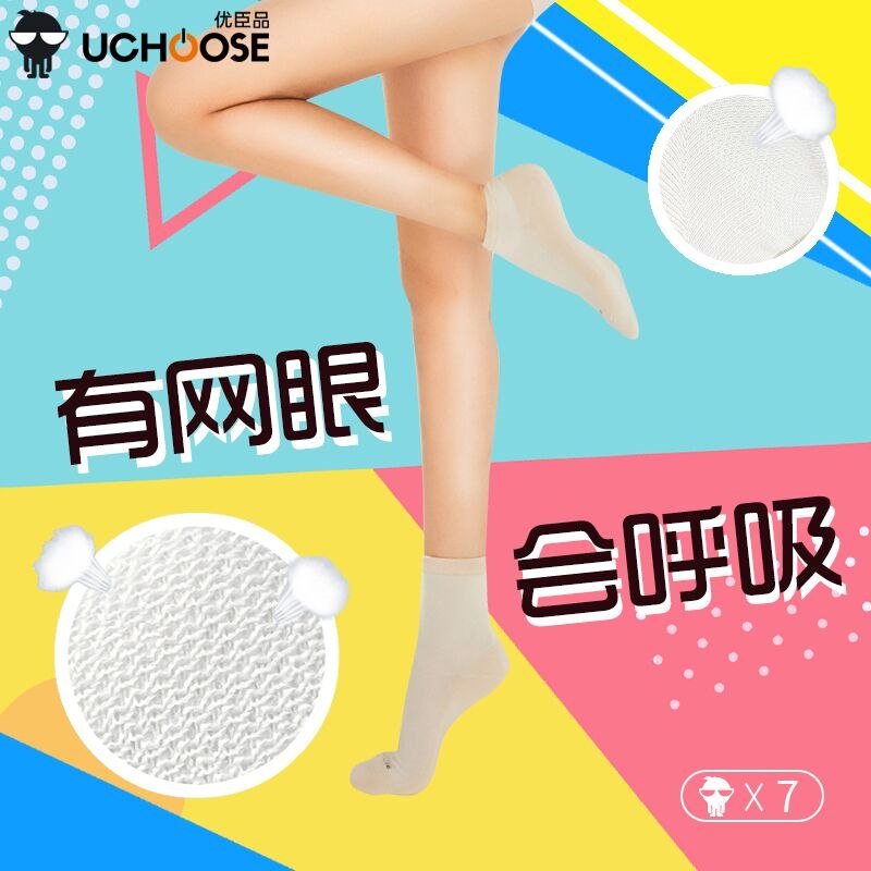 29.8￥优臣品旗舰店夏款优质新疆棉船袜7双(A5u62oJonf1)/