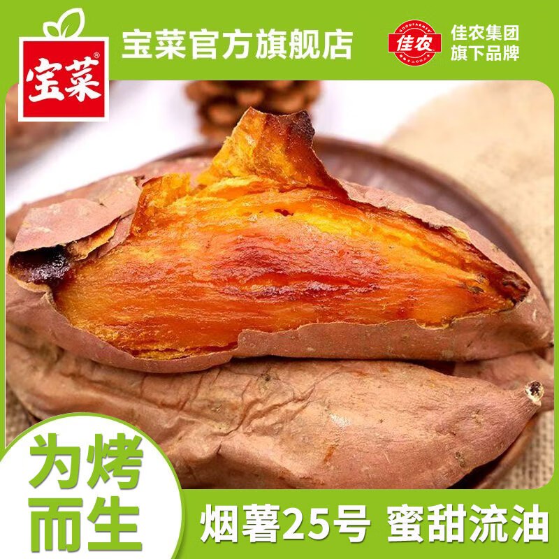 京东app-首页-9.9包邮-领15-6卷9.9元 宝菜烟薯25号净重4.3-4.7斤