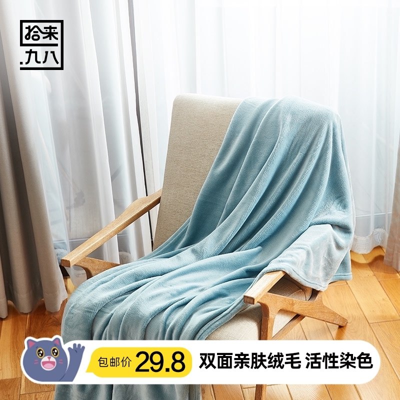 26.8元【猫超包邮款】拾来九八超柔双面法兰绒毯(uUTV2ejZ9dO)/