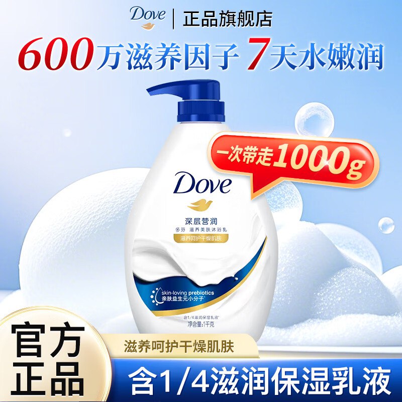 26.9元 多芬 滋养美肤沐浴乳1kg