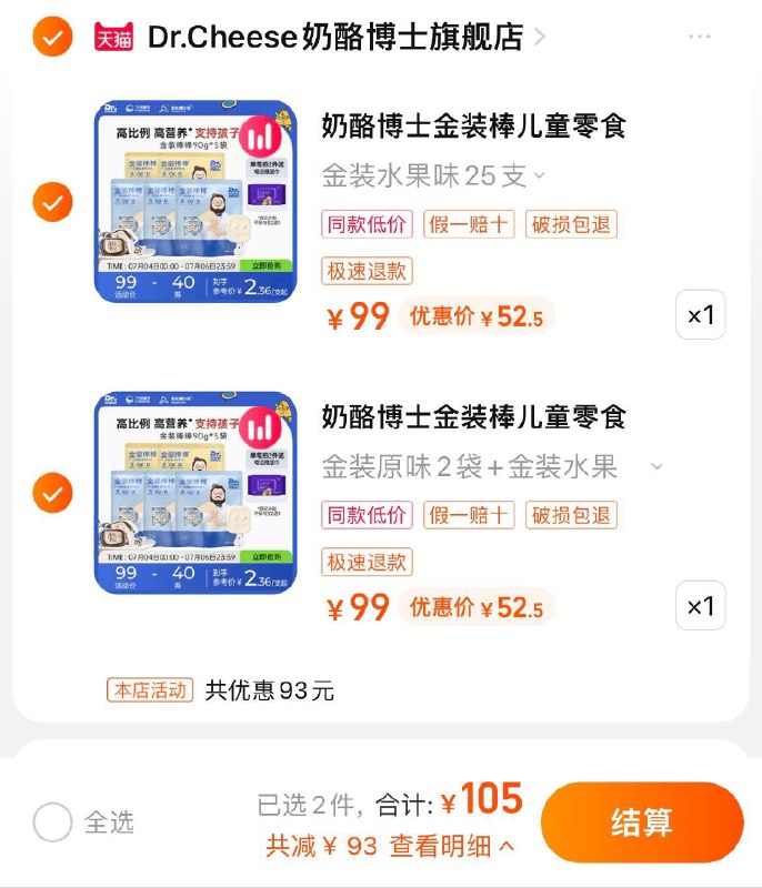 2件 拍2件到手105💵
