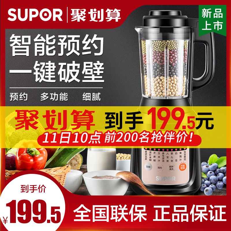 领楼上巻10点前300件89.5亓苏泊尔破壁机   