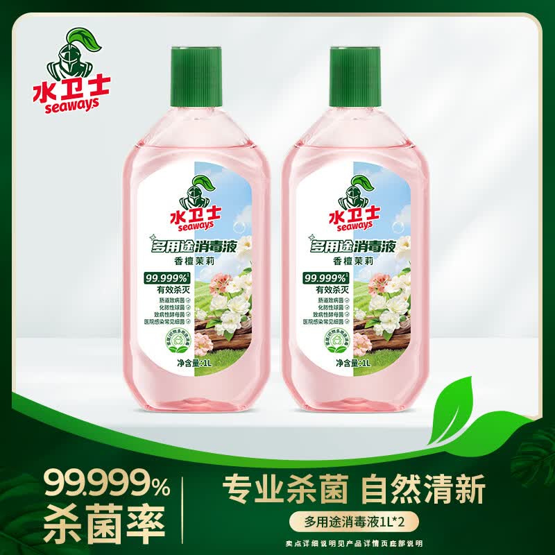 速！！史.低价~水卫士 植物香氛消毒液 1L*2瓶拍下【31.9元】；之前要39.9的