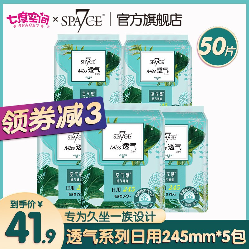 0点后下单 拍下32.9元七度空间space7姨妈巾组合50片(4pGrXL2bsYL)/