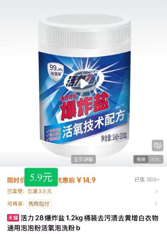 💰百补9.5元！🉐1.2kg活力28·去黄增白爆炸盐-泡一泡！随便搓搓都干净9/oe4YfbhtVHk// AA11  ---每日红包 u.jd.com/0apPWo4