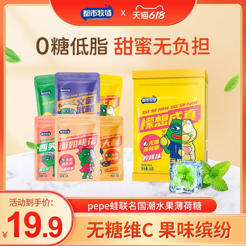 6件 拍6件 到手9.9亓  部分锁单库存释放 要的抓紧(rsJi2n3cVfc)/   都市牧场薄荷糖这波神价无蔗糖0脂肪 酸甜好吃不怕胖口感绝绝子 这个价格无敌的!