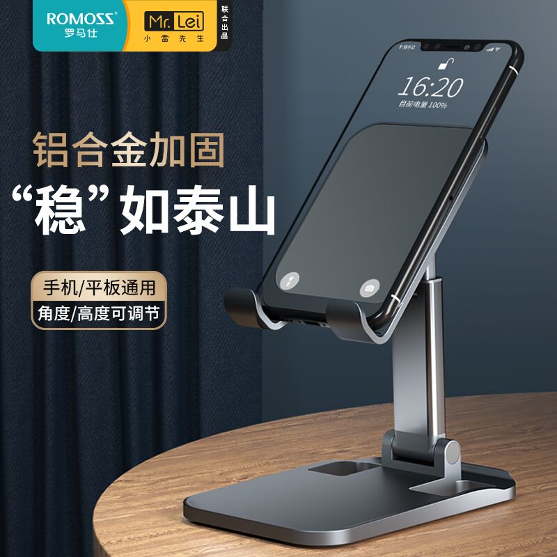 9.9元 小雷先生旗舰店罗马仕手机平板桌面支架 (tyUmXuU2dAa)/ 红包：