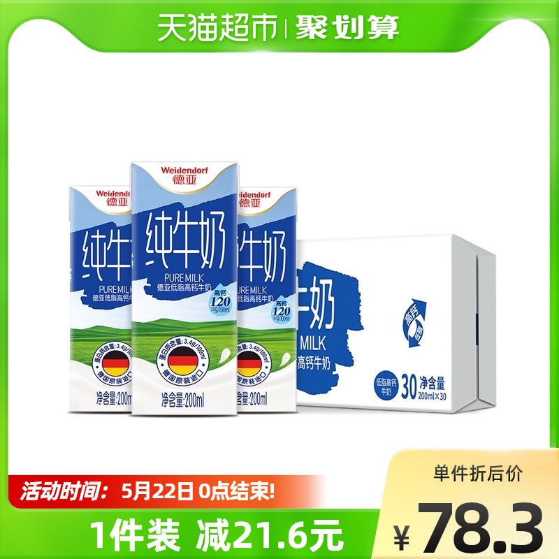88-5券后 拍下64.3元德亚低脂高钙纯牛奶200ml*30盒￥cVVn2knQ5oO￥/