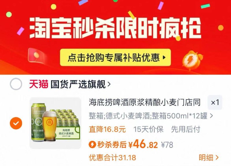 下拉详情页拍46.8亓✨折3.9亓/瓶【海底捞】啤酒500ml*12罐9/bdrU4gUvHUm// AA11