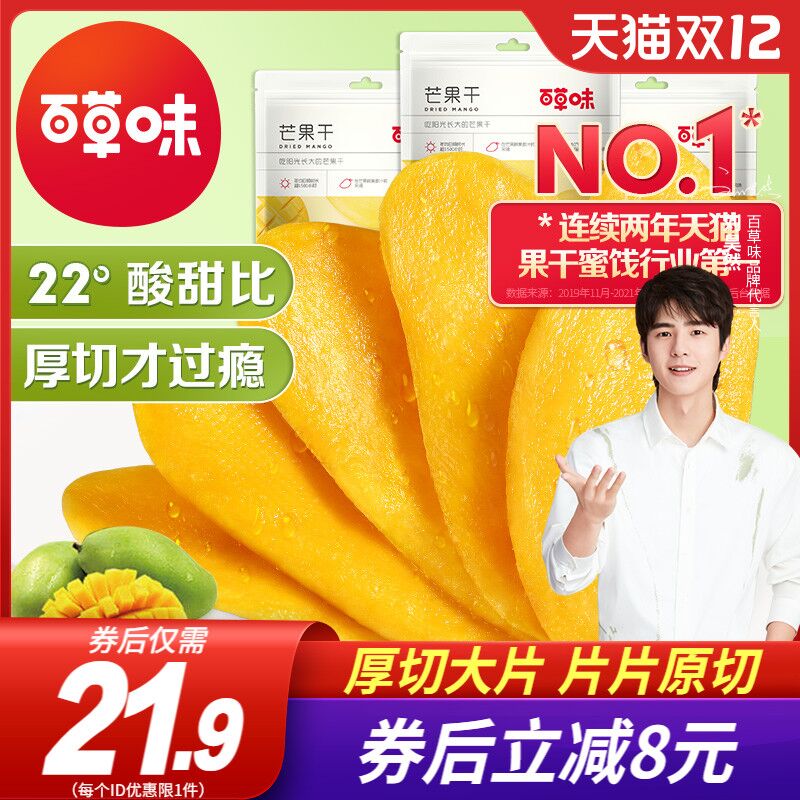 19.9元 百草味旗舰店百草味厚切芒果干120g*3袋(90xMXANThhg)/