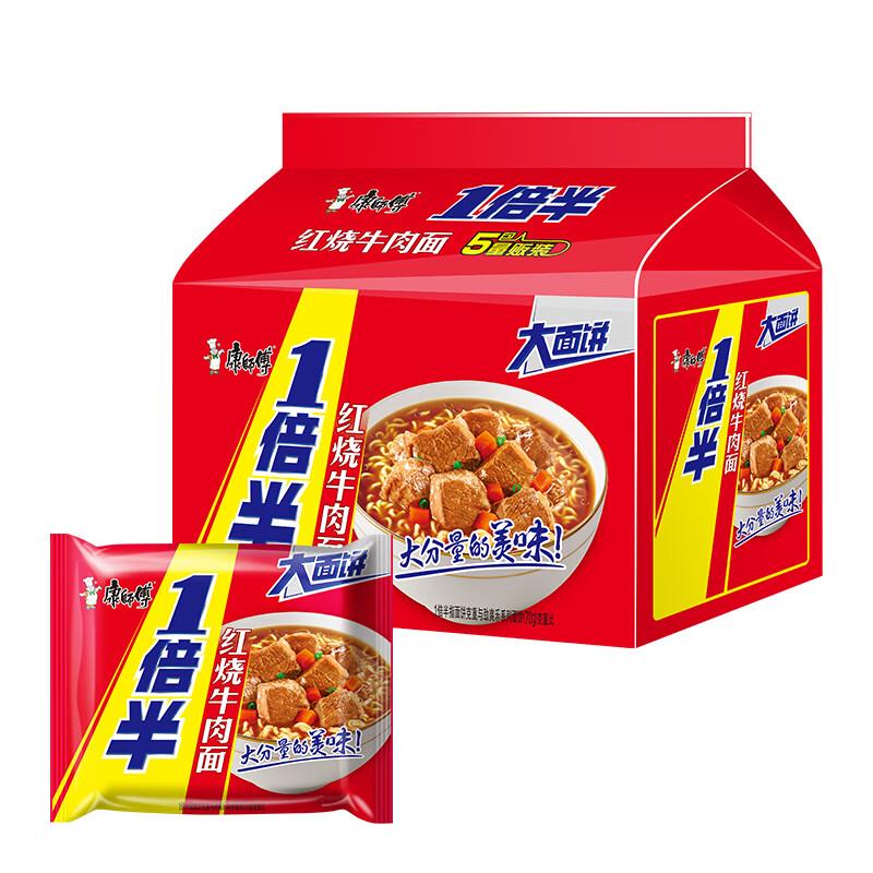 如掉落5 拍下2.78学生号可买康师傅 方便面 一倍半 红烧牛肉面五连包129g*5
