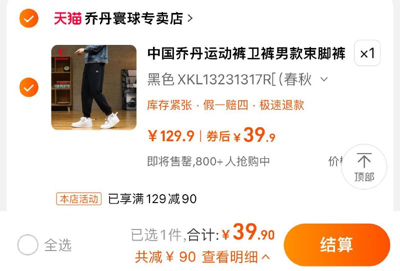 39.9亓 乔丹寰球专卖选项任拍1件 多尺码可选中国乔丹运动裤春秋款男卫裤/ CZ6511 /4apj3jEdzUW//