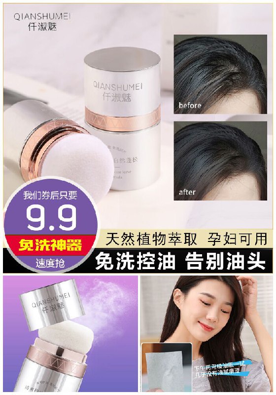 【仟淑魅】油头克星懒人蓬松粉原价39.9元【券后9.9元】包邮
