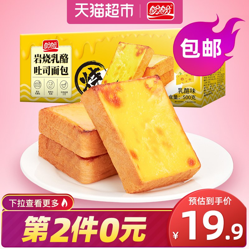 领巻后拍4件叠加140-10巻88VIP付47.31亓，折11.82亓/箱盼盼岩烧乳酪吐司500g  