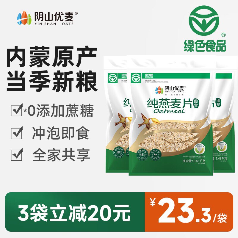 19.9💵【小燕子旗舰店】阴山优麦即食纯燕麦片1480g)Ak3Ndve68rE)/ CZ11//一年一季 内蒙黄金产区出产高膳食纤维高蛋白 各种营养加杯牛奶~营养早餐3分钟搞定